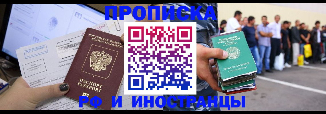 прописка законно в Ноябрьске