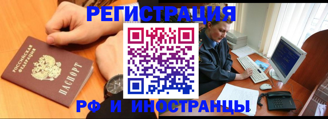 прописка законно в Ноябрьске