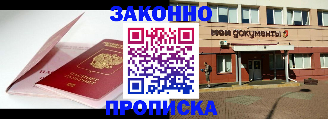 прописка в Ноябрьске