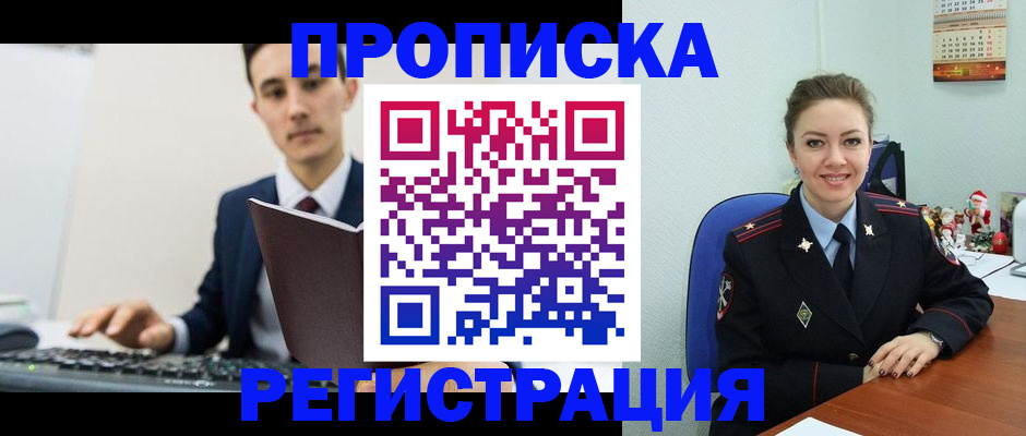 прописка иностранных граждан в Ноябрьске