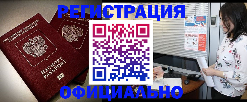 прописка для военкомата в Ноябрьске